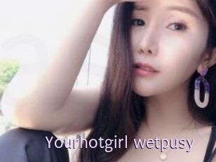 Yourhotgirl_wetpusy